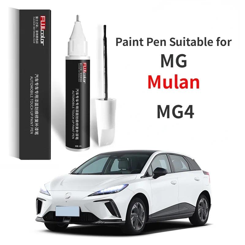 ปากกาสี เหมาะสําหรับ MG Mulan MG4 Paint Fixer Cold Grey Special Mg Mulan อุปกรณ์ตกแต่งรถซ่อมสี