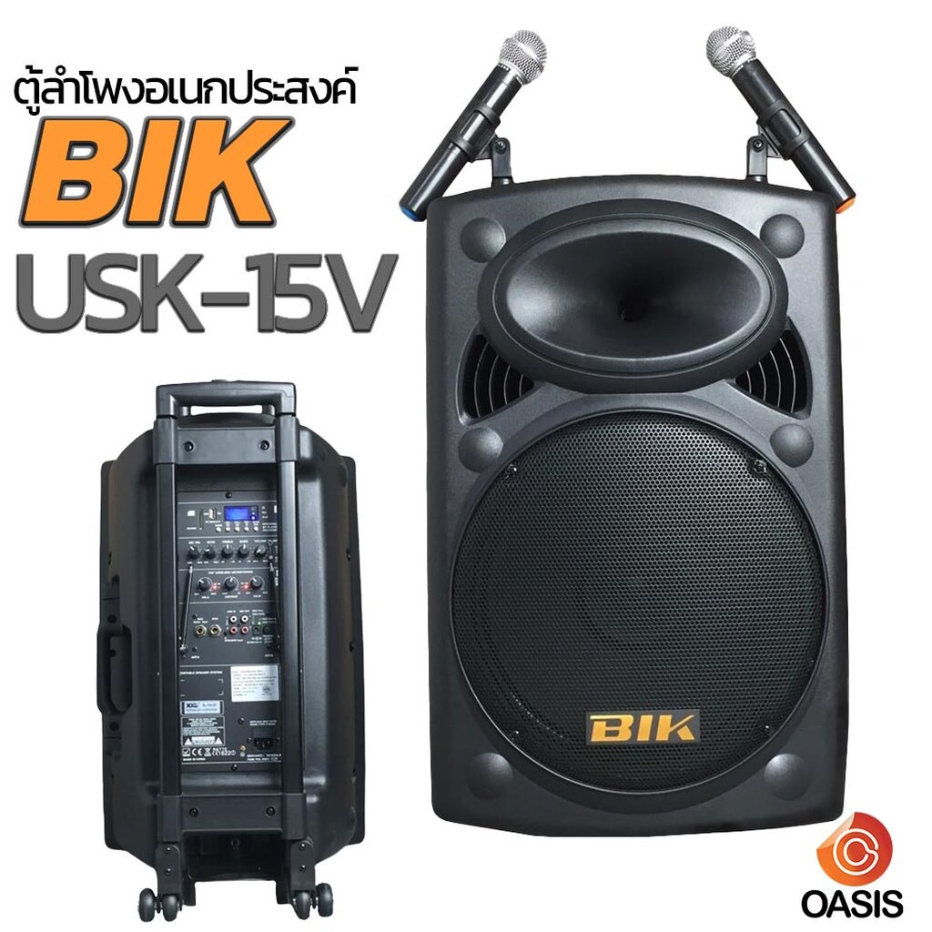 (รวม VAT) BIK USK-15V BT ลำโพงตู้ล้อลาก 15 นิ้ว ตู้ลำโพงเคลื่อนที่ ลำโพงล้อลาก มี ไมค์ลอย 2ตัว BIK U