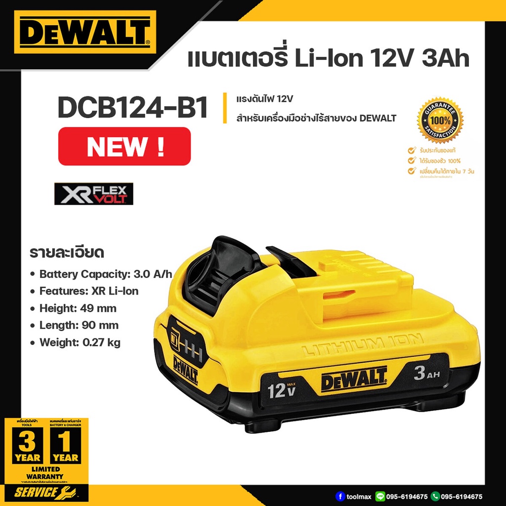 DEWALT แบตลิเธี่ยม 12V 3.0AH รุ่น DCB124-B1 BATTERY LITHIUM Ion