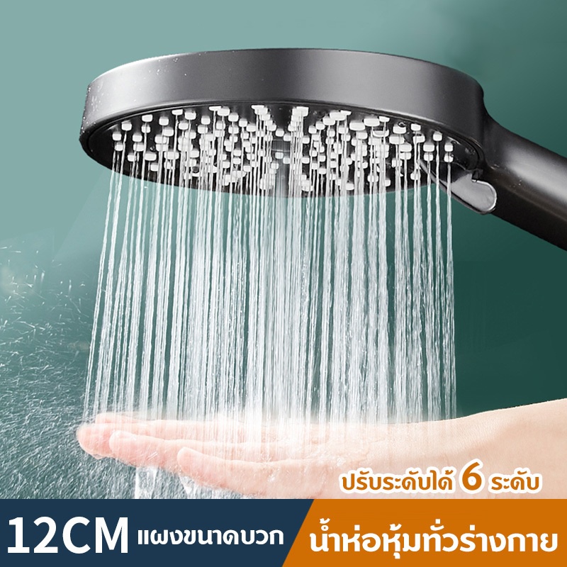#ฝักบัว
#ฝักบัวเพิ่มแรงดันน้ำ
#ฝักบัวสปา
#แผงขนาดใหญ่
#น้ำห่อหุ้มทั่วร่างกาย