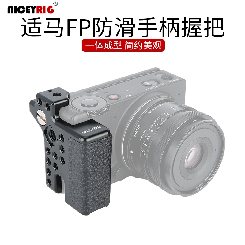 Niceyrig niceyrig Sigma FP ด้ามจับกันลื่น อุปกรณ์เสริมกล้อง กรงกระต่าย 368