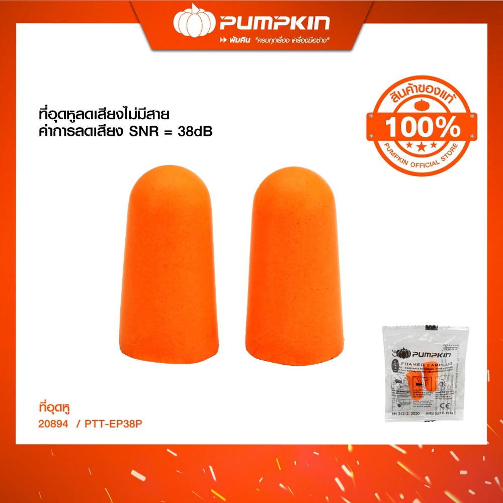 PUMPKIN ที่อุดหูลดเสียง PTT-EP38P / 20894