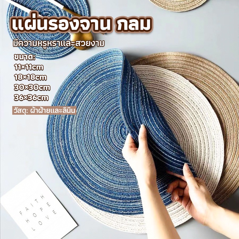 แผ่นรองจาน ทรงกลม ทนความร้อน ที่รองจานสไตล์ญี่ปุ่น กันลื่น ทำความสะอาดง่าย Round placemat