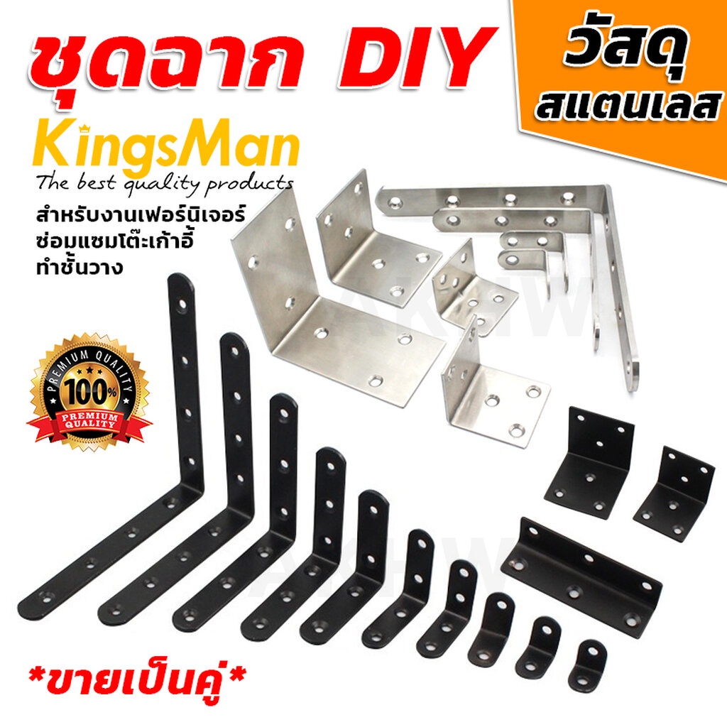 [พร้อมส่ง]ชุดฉาก DIY สแตนเลส KingsMan สำหรับทำชั้นวาง งานเฟอร์นิเจอร์ ซ่อมแซมโต๊ะ/เก้าอี้ [ขายเป็นคู่]