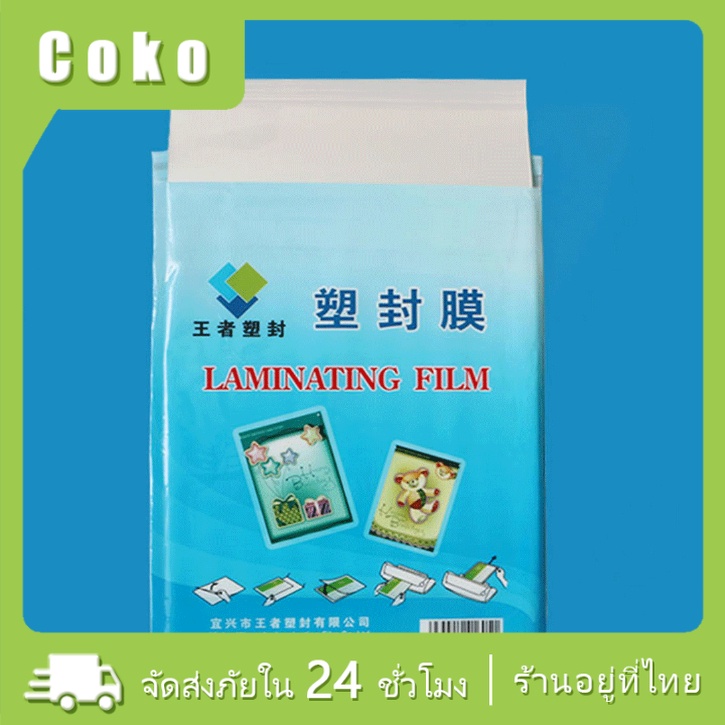 แผ่นเคลือบ a4ใช้ปิดผนึกแฟ้มภาพถ่ายพลาสติกเคลือบบัตรกระดาษเคลือบที่เคลือบบัตร