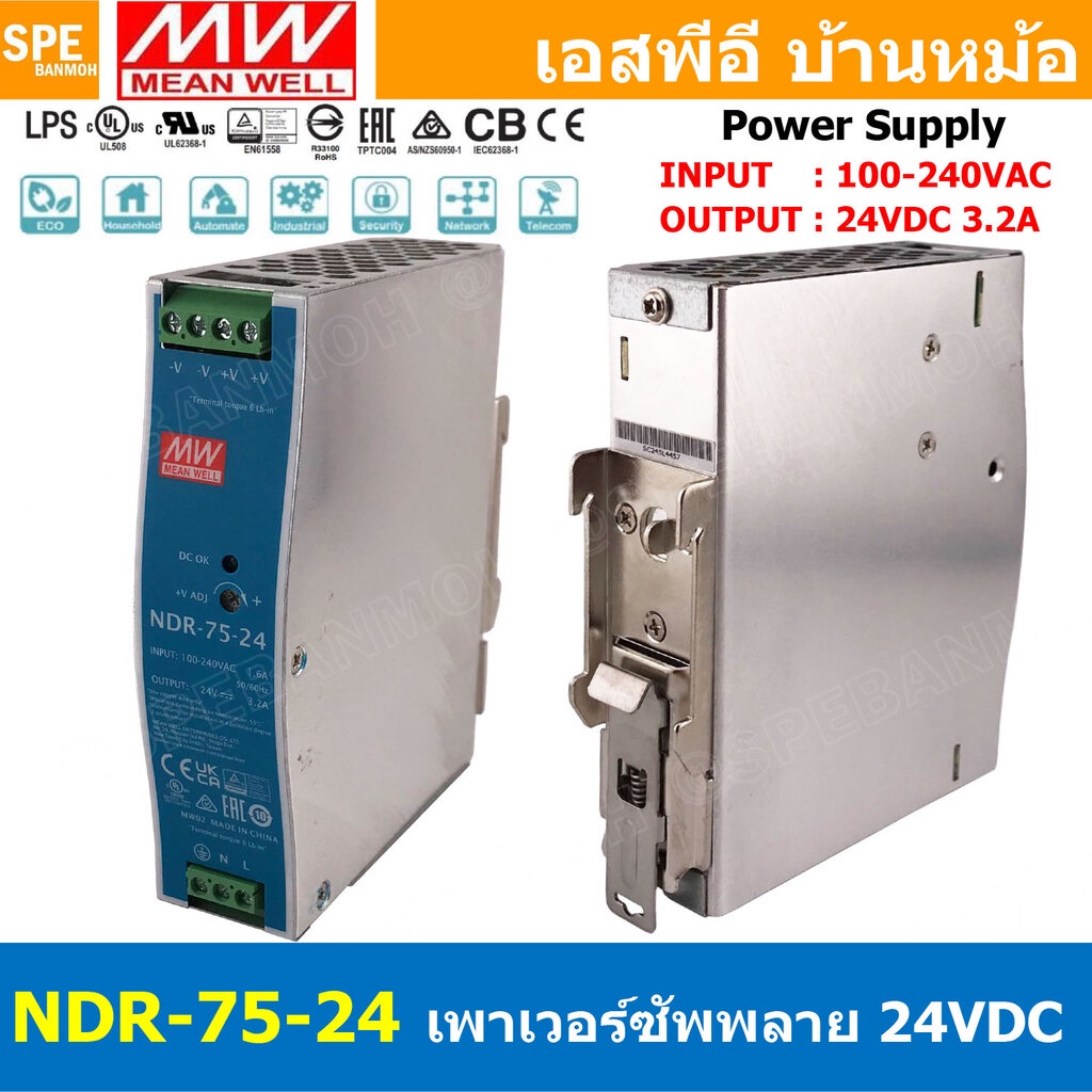 [ 1เครื่อง ] NDR-75-24 พาวเวอร์ซัพพลาย 24V 3.2A MEAN WELL 75W NDR Single Output Industrial DIN RAIL สวิทชชิ่ง ยึดรางป...