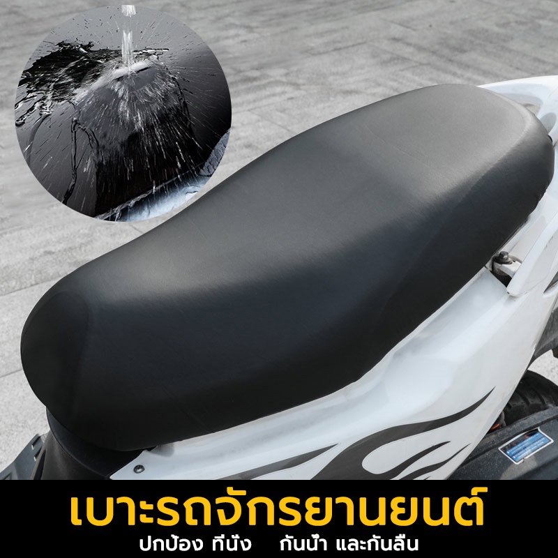 ที่หุ้มเบาะ รถมอไซค์ free size สามารถใส่ได้กับรถมอเตอร์ไซค์ทุกชนิด