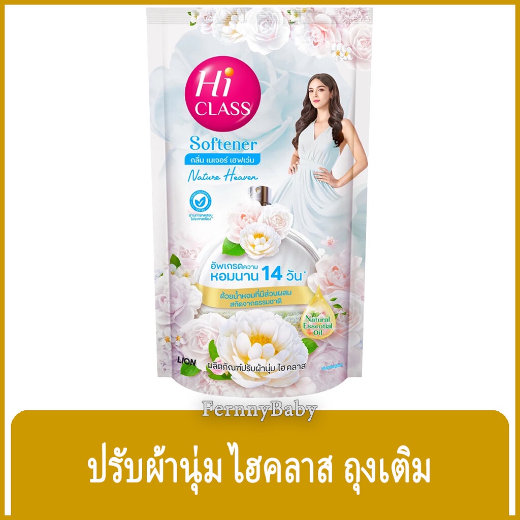FernnyBaby ไฮคลาส Hi-Class 500ML ไฮคลาส น้ำยาปรับผ้านุ่ม Hi Class คุ้มค่าคุ้มราคา รุ่น ปรับผ้านุ่ม ไ