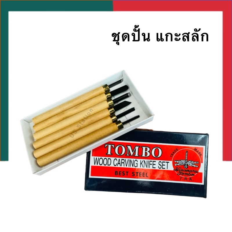 มีดแกะสลักไม้ ของแท้ TOMBO Wood Carving Knife Set 6 ชิ้น ชุดมีดแกะสลักไม้ UBMarketing