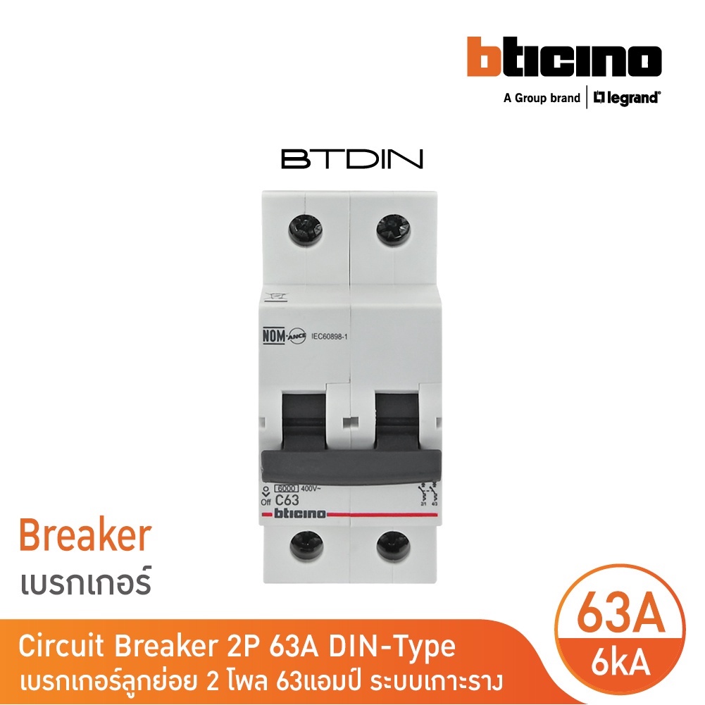 BTicino เซอร์กิตเบรกเกอร์ (MCB) ลูกย่อยชนิด 2โพล 63แอมป์ 6kA(แบบเกาะราง)BTDIN Branch Breaker (MCB) 2P,63A 6kA| FN82CEW63
