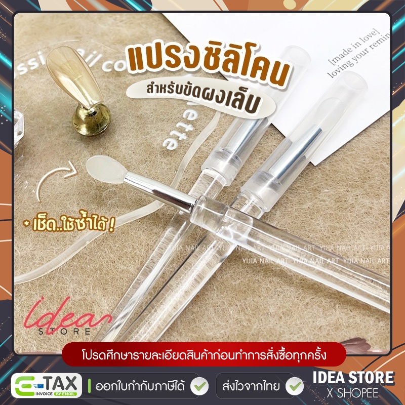 แปรงซิลิโคน สำหรับขัดผงเล็บ ( ด้ามใส ) เช็ดใช้ซ้ำได้ ที่ขัดผงหัวยาง แปรงยางขัดผง พร้อมส่ง!