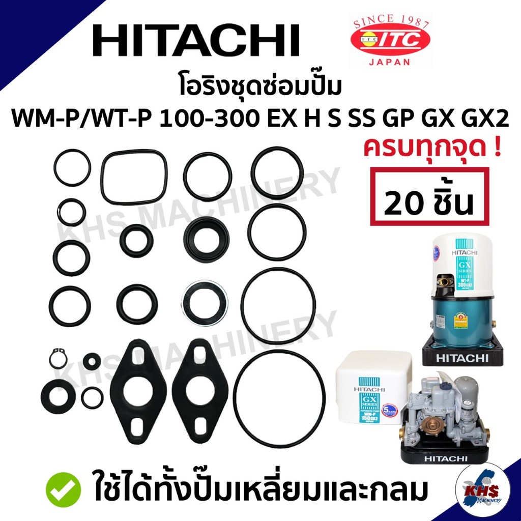 🔥โอริงชุดซ่อมปั๊มน้ำ Hitachi 1 ชุด 20 ชิ้น ! 🔥ชุดใหญ่ WT-P/WM-P 100,150,200,250,300 EX GP H GX GX2 อ