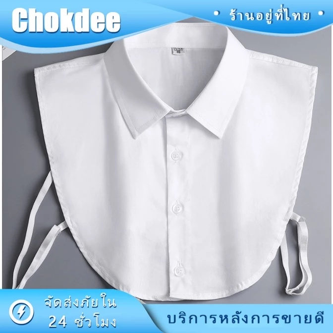 ร้านคนไทย! ปกเสื้อเชิ้ตปลอม คอปกปลอม เข้ากับทุกการแต่งกาย ป้องกันสิ่งสกปรก