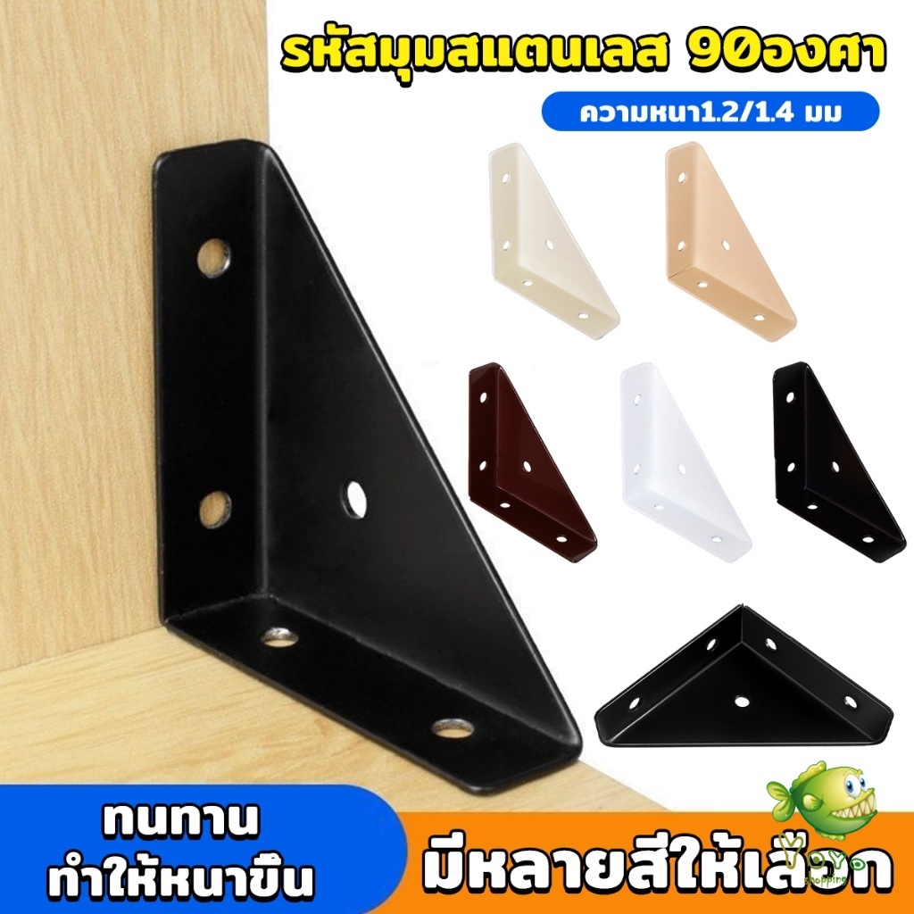 YOYO ฉากยึดเข้ามุม โครงเหล็กสแตนเลส  อุปกรณ์เสริมเฟอร์นิเจอร์ Steel corner code