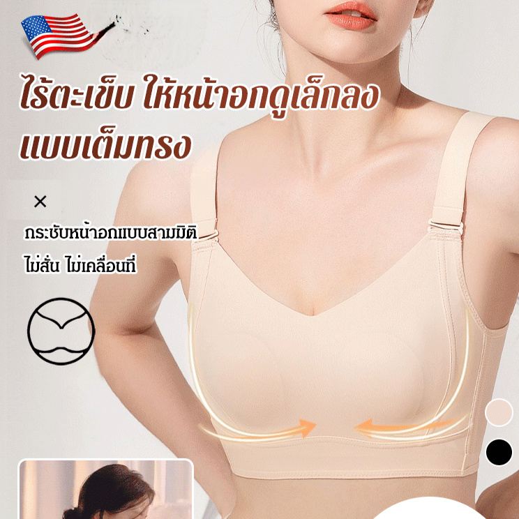 บราป้องกันหน้าอกหย่อนคล้อย เก็บนมน้อย ให้หน้าอกใหญ่ดูเล็กลง