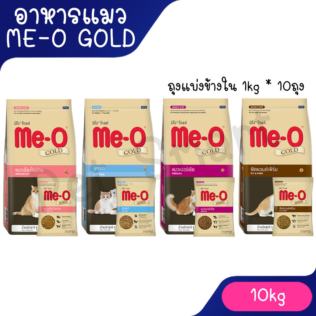 10Kg [1Kgx10ถุง] Me-O Gold มีโอ โกลด์ อาหารเม็ดแมว