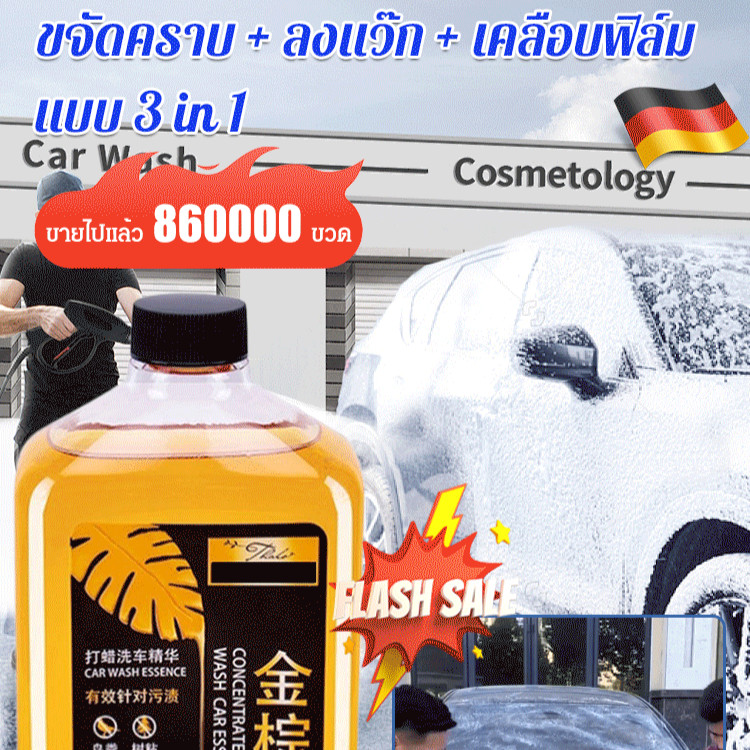 น้ำยาล้างรถสูตรเข้มข้น
