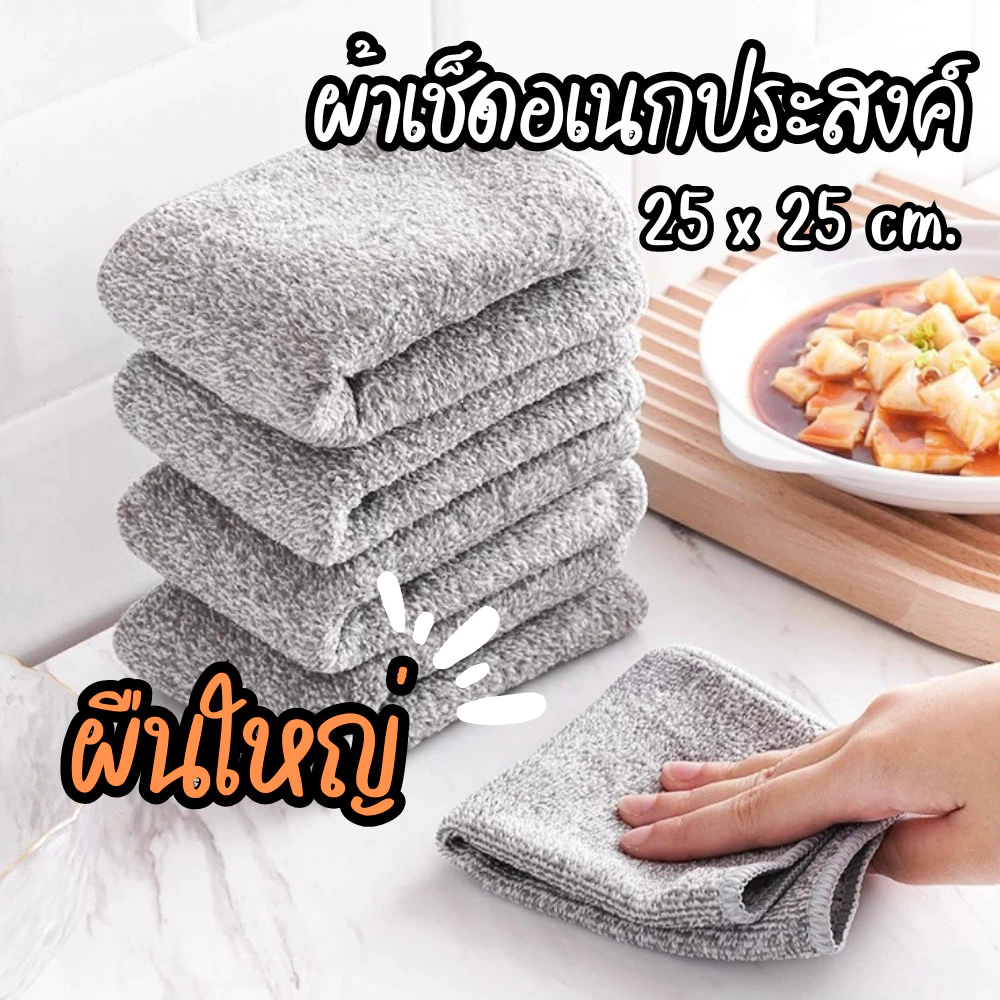 ผ้าเช็ดมือ ผ้าเช็ดอเนกประสงค์ ผืนใหญ่ ผ้าเช็ดจาน ซับน้ำได้ดี ไม่เหม็นอับ