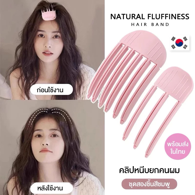 หวียกโคนผม (3ซี่/6ซี่) คลิปหนีบยกโคนผม กิ๊บยกผมพอง เพิ่มวอลลุ่ม กิ๊บยกโคนผม แบบฟัน