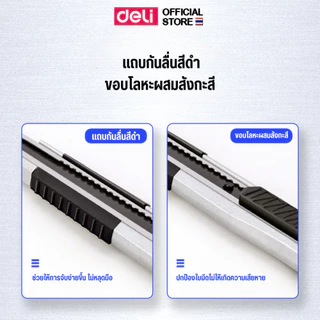 คัตเตอร์ Deli มีดคัตเตอร์ คัทเตอร์ 13 ใบมีด ขนาด 18 mm. ใบมีดคม ตัดกระดาษ คัตเตอร์อเนกประสงค์