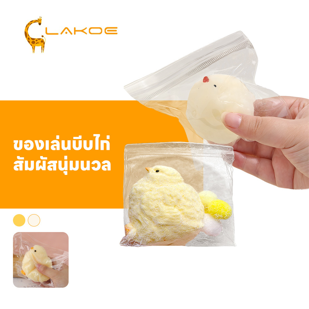 LAKOEMALL squishy chick ของเล่นบีบ การคืนตัวช้า สกุชชี่ ลักษณะของลูกไก่ สกูชี่