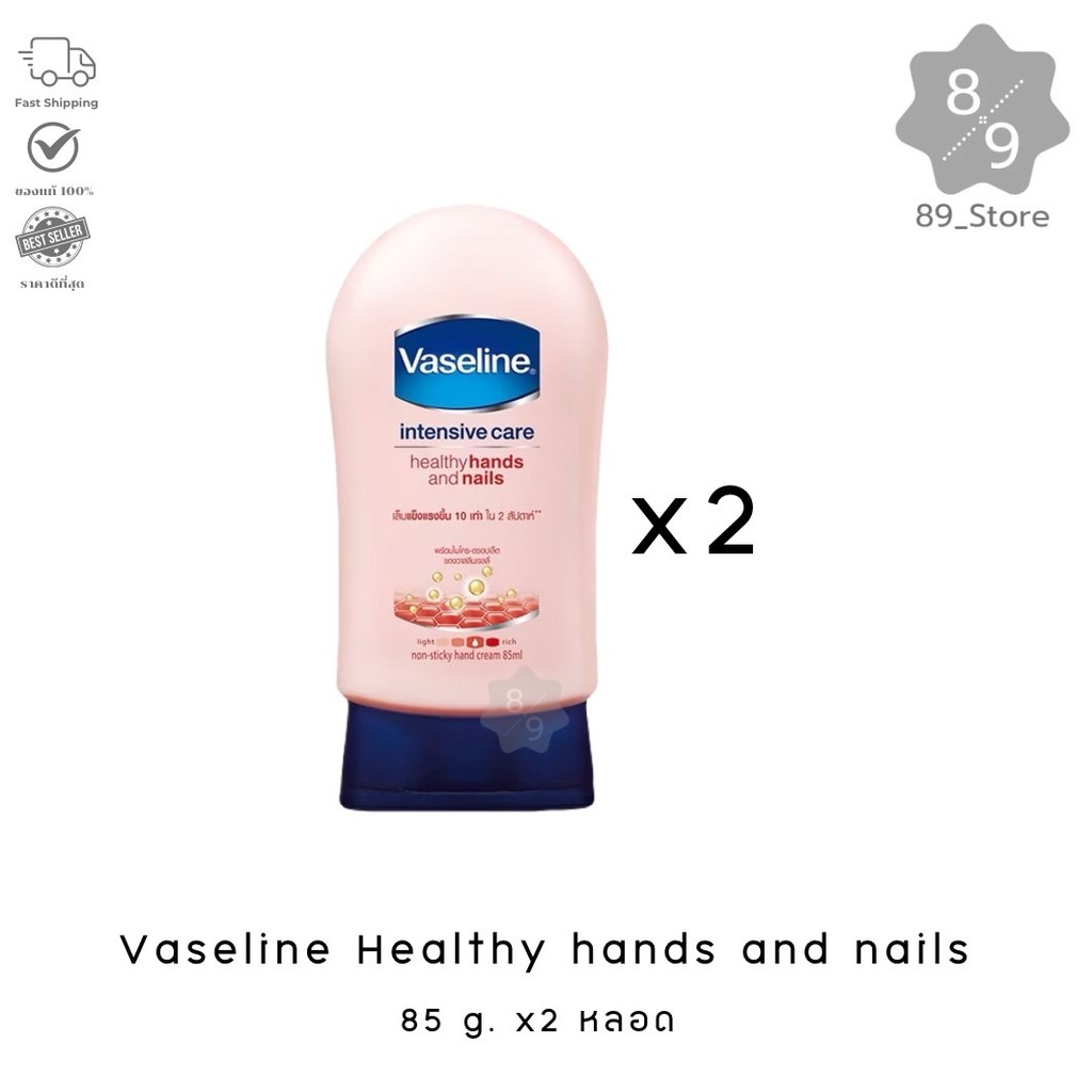 89_Store [2หลอด] Vaseline วาสลีน เฮลตี้ แฮนด์ เนล โลชั่นบำรุงมือและเล็บ 85 g.