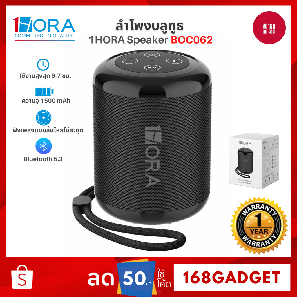 1Hora Bluetooth Speaker รุ่น BOC062/BOC060 ลำโพงบลูทูธ Bluetooth 5.3 ใช้งานสูงสุด 7 ชั่วโมง