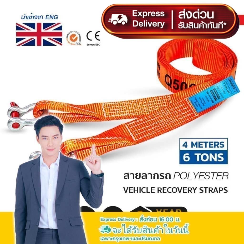 สายลากรถ Lift All พร้อมห่วงล็อค รับแรงดึงสูงสุด 6 ตัน ยาว 4.00 เมตร