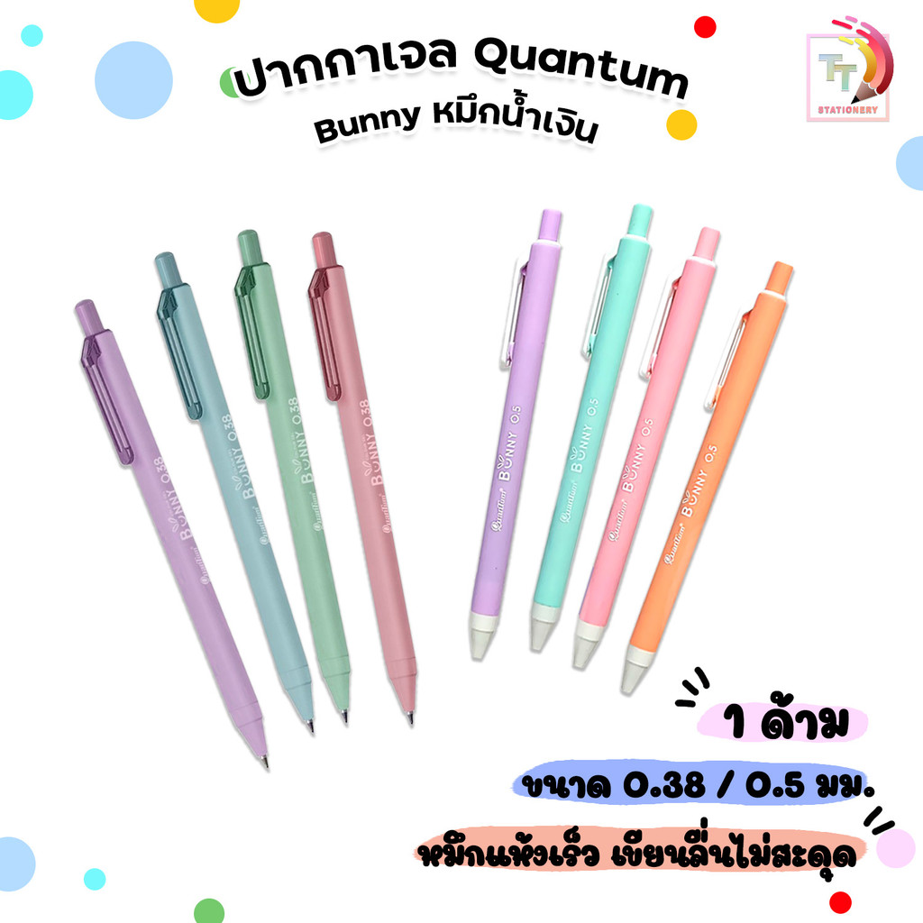 Quantum (ควอนตัม) ปากกาเจล รุ่น Bunny หัว 0.38 / 0.5 มม. หมึกน้ำเงิน (1 ด้าม / คละสี)