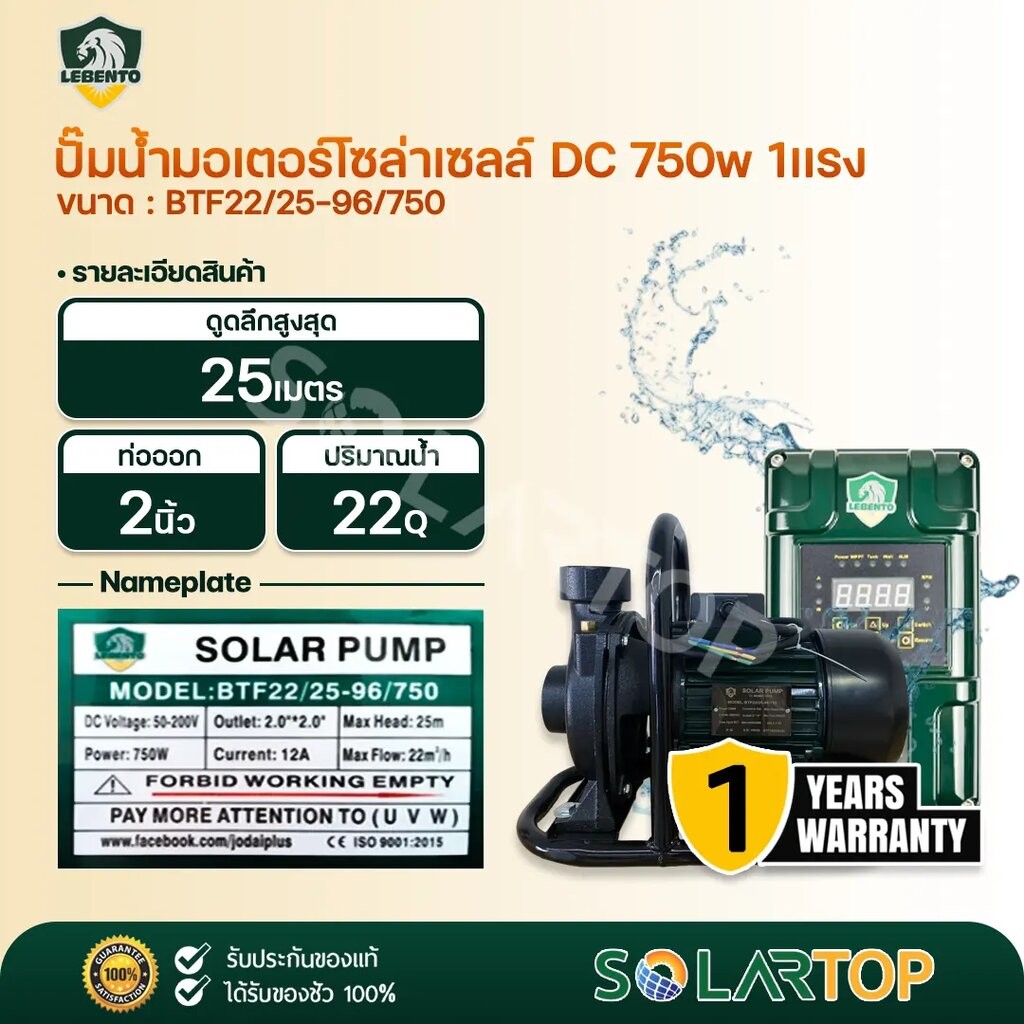 ปั๊มน้ำมอเตอร์ รุ่น New Lebento BTF22/25-96/750 1 แรง 750W DC (รับประกัน 1 ปี จาก jodai)