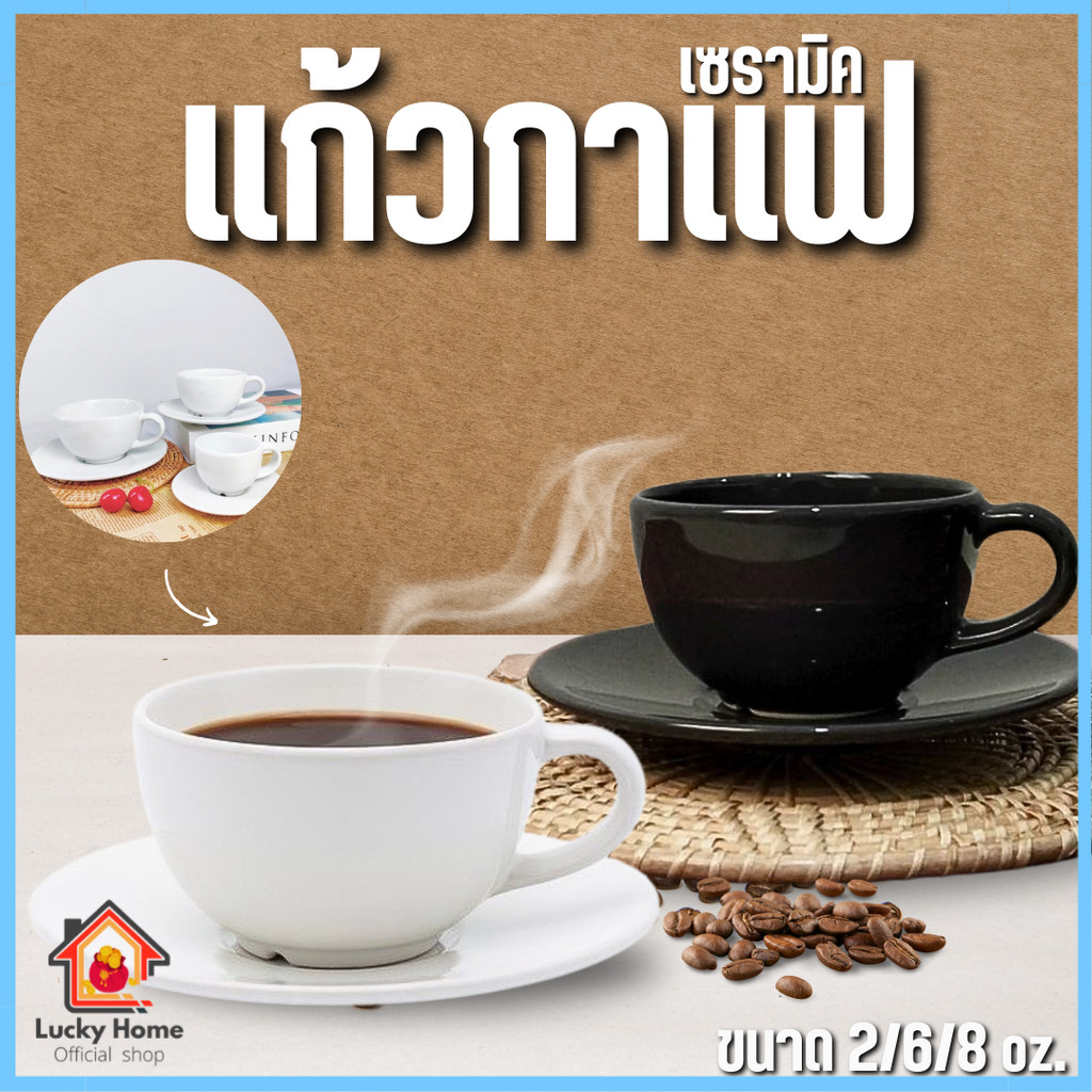 แก้วกาแฟ แก้วเซรามิค แก้ว+จานรอง espresso coffee cup  แก้วกาแฟสีดำ แก้วกาแฟสีขาว สินค้าพร้อมส่งแตก/ร้าวจากขนส่ง รับเคลม