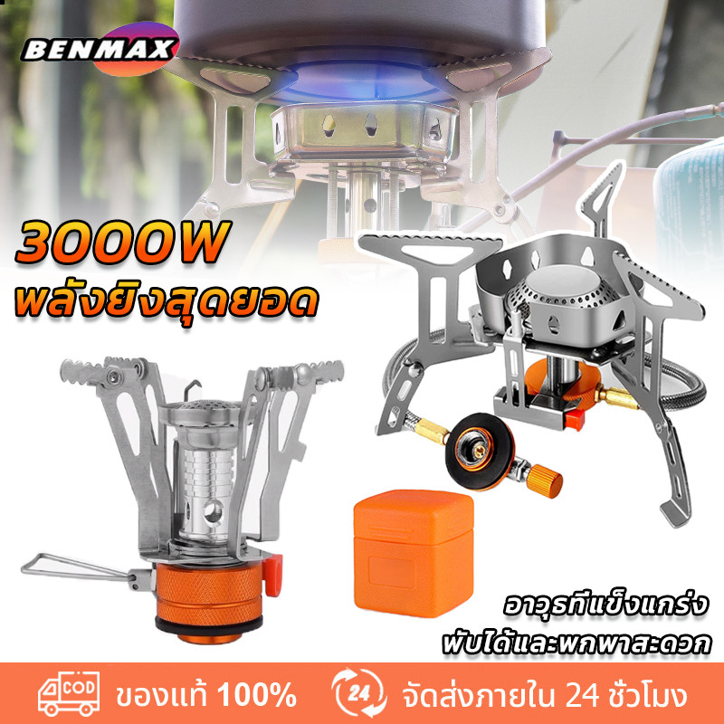 【BenMaxx】เตาแก๊สปิคน เตาแก๊สพกพาCamping Stoveเตาแก๊สแคมป์ปิ้งแบบพกพา พร้อมกระเป๋าแบบพกพา