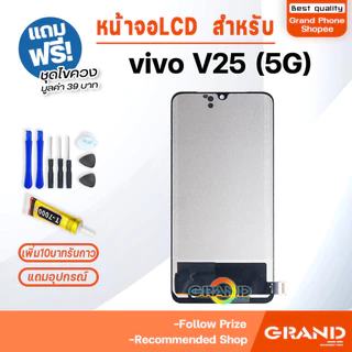 หน้าจอ vivo V25 5G จอวีโว่V25(5G) จอชุด จอ+ทัช LCD screen Display Touch สำหรับ vivo V25(5G)