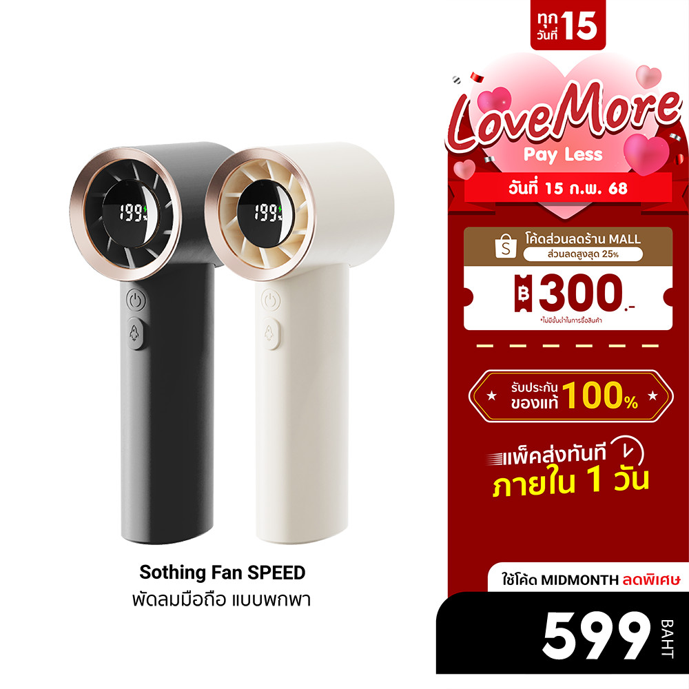 [ลดเหลือ 599] Sothing Speed พัดลมขนาดเล็ก แบบพกพา 3600mAh พัดลม ปรับได้ 5 ระดับ แรงลมสูงสุด 199 แรงลม -30D