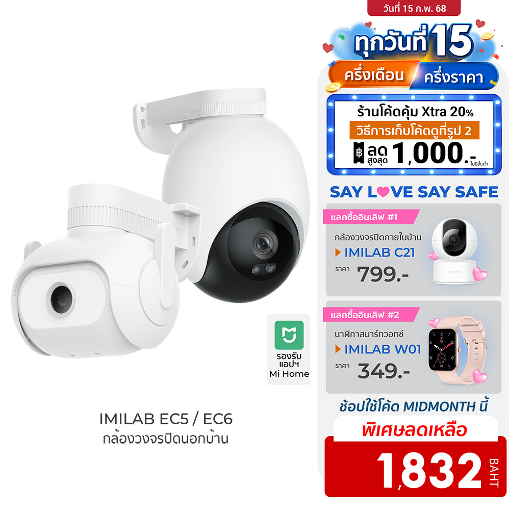 [ลดเหลือ 1832] IMILAB EC5 / EC6 กล้องวงจรปิดนอกบ้าน คมชัด ตรวจจับ 360° ภาพสีกลางคืน ศูนย์ไทย -2Y