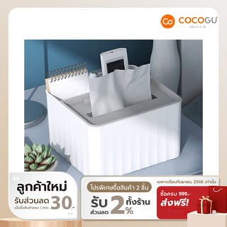 [ทักแชทรับโค้ด] COCOGU กล่องทิชชู่อเนกประสงค์พร้อมช่องใส่ของ