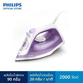 Philips Steam Iron เตารีดรีดไอน้ำ Philips รุ่น DST1040/30