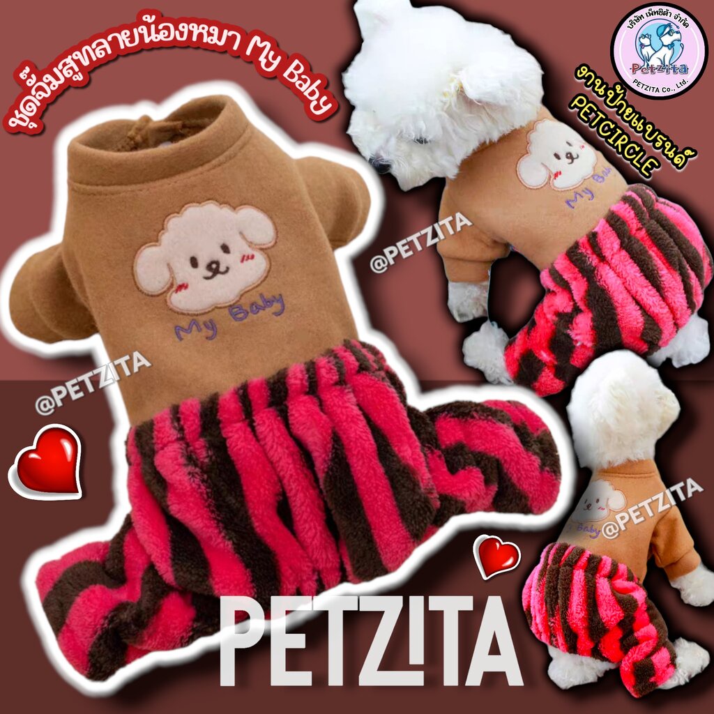 พร้อมส่ง ชุดสวมสี่ขาเสื้อน้ำตาลกางเกงแดงดำ ลายหน้าน้องหมา My baby เสื้อผ้าสัตว์เลี้ยง ชุดสุนัข กางเกงแมว