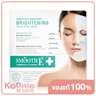 Smooth E Brightening Facial Sheet Mask 22g.