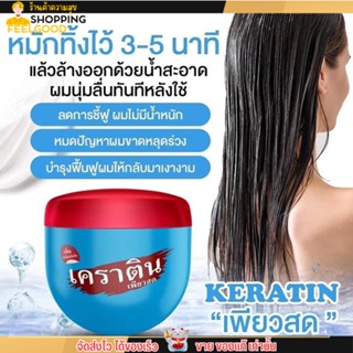 เคราติน เพียวสด ทรีทเม้น PEARL KERATINPURE TREAMENT บำรุงผม 500ml.