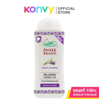 Snake Brand Shower Gel Relaxing เจลอาบน้ำตรางูสูตรเย็น.