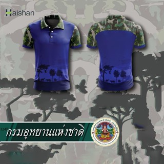 Haishan กรมอุทยานแห่งชาติ สัตว์ป่าและพันธุ์พืช DNP แบบที่ 1 - สีน้ำเงิน