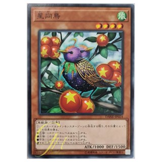 [DANE-JP024] Star Staring Starling (Common)