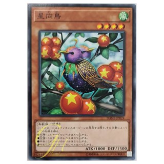 [DANE-JP024] Star Staring Starling (Common)