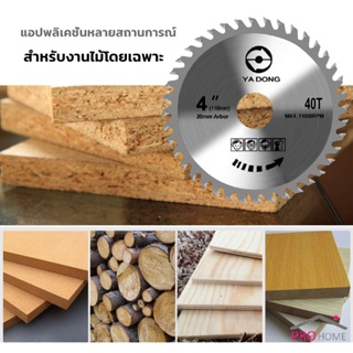 Prohome ใบเลื่อยวงเดือน 4นิ้ว ตัดไม้  ฟันคาร์ไบด์คมกริบ saw blade