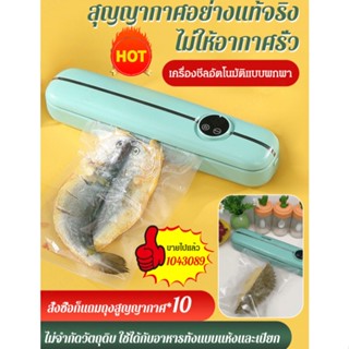 เครื่องบรรจุสูญญากาศอัตโนมัติ ขนาดเล็ก สําหรับใช้ในบ้าน