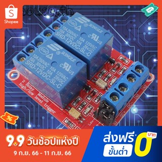 โมดูลรีเลย์ออปโต้คัปเปลอร์ H/L ระดับทริกเกอร์ สําหรับ Arduino Raspber 12V 2 ช่อง