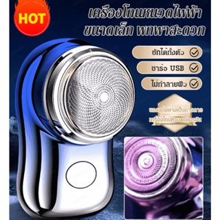 เครื่องโกนหนวดแบบมินิชาร์จไฟใหม่สำหรับการเดินทางและการใช้งานที่สะดวกสบายในบ้าน