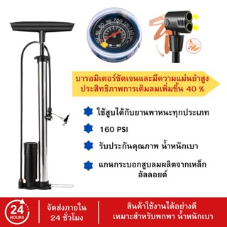 สูบลมแรงดันสูง 160PSI คุณภาพดีเยี่ยม สูบได้หลากหลาย สูบลมมอเตอร์ไซ สูบลมจักรยาน สูบลมมือ สูบลูกบอล ลูกบาส