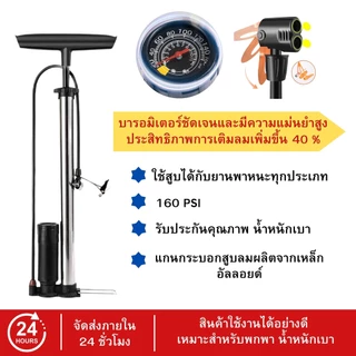ราคาลูกค้าใหม่ สูบลมแรงดันสูง 160PSI คุณภาพดีเยี่ยม สูบได้หลากหลาย ใช้กับมอเตอร์ไซค์ จักรยาน ลูกบอล